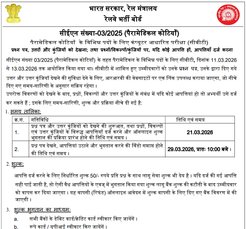 RRB Paramedical Recruitment 2025 Job Banner